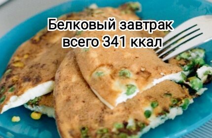 Всего 341 ккал 