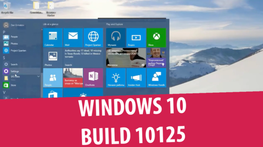 Windows 10 Pro Insider Preview build 10125