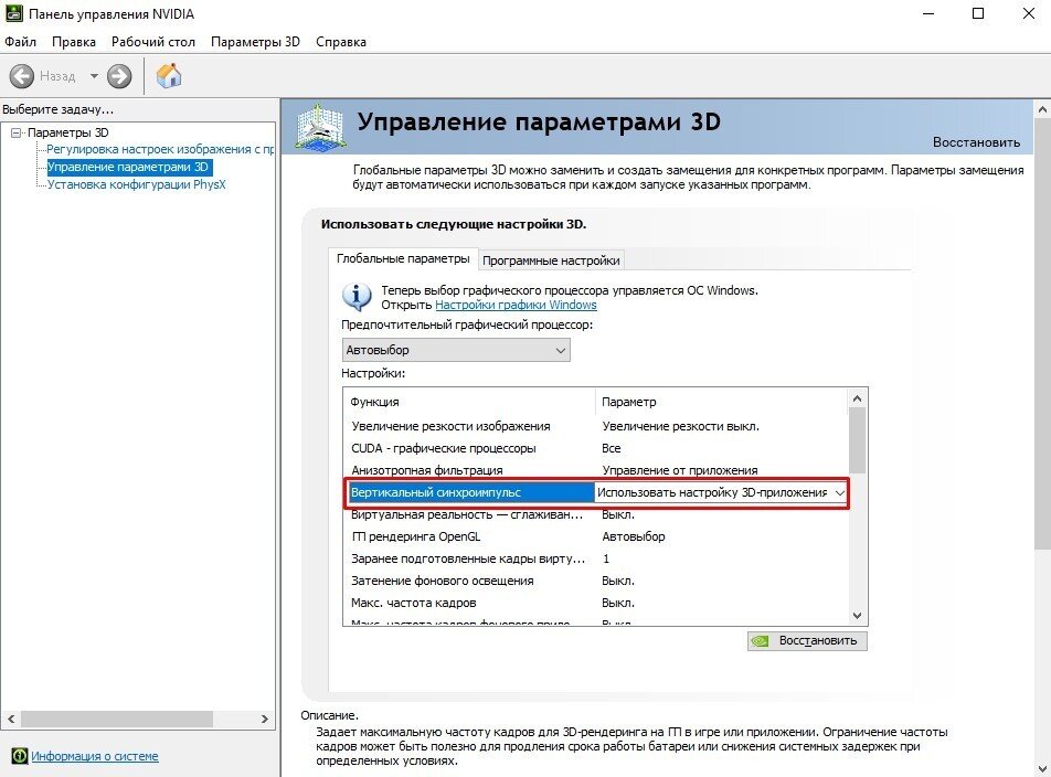 Вертикальный синхроимпульс. Вертикальный синхроимпульс NVIDIA. Настройка видеокарты. Как включить вертикальную синхронизацию в майнкрафт.