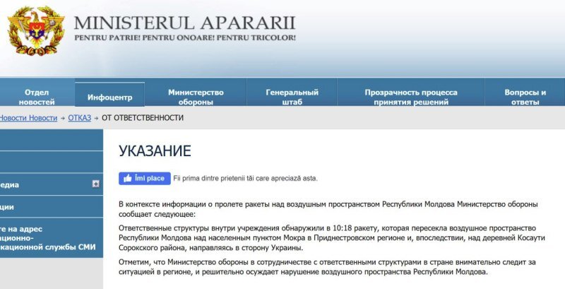    Румыния опровергла заход российских ракет в воздушное пространство государства