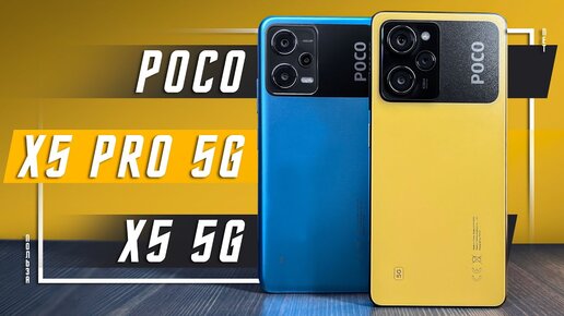 ЭПИЧНАЯ ПАРА 🔥 СМАРТФОН XIAOMI POCO X5 5G И СМАРТФОН XIAOMI POCO X5 PRO 5G