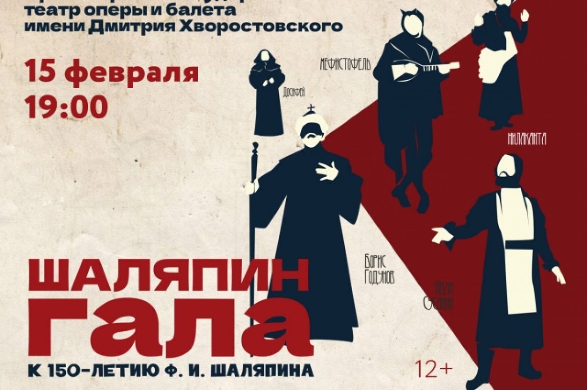    В программе концерта - произведения, которые входили в репертуар Федора Шаляпина и его любимые музыкальные миниатюры.
