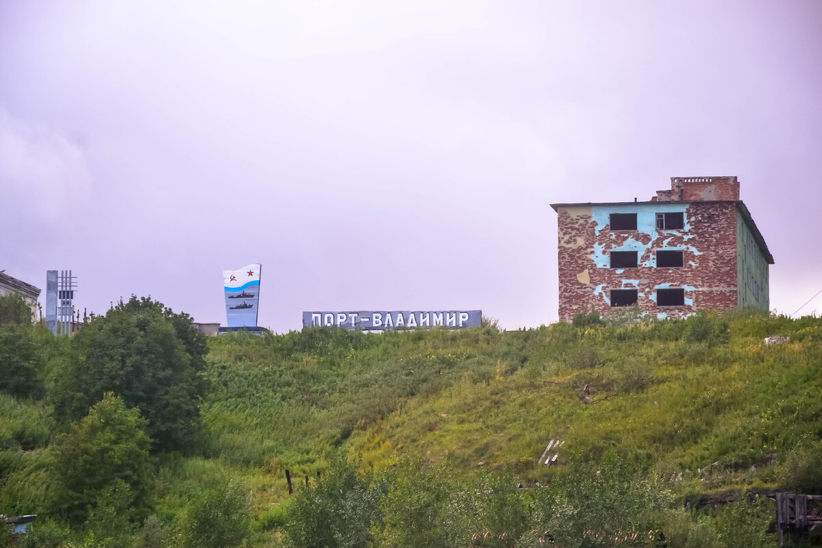 В своей новой экспедиции в Заполярье мы посетили  забытый и спрятанный от глаз Порт Владимир. Порт-Владимир расположен на территории поселения Ура-Губа в Мурманской области, на острове Шалим. Некогда это поселение называлось Гяргетики но со временем переименовали в Еретики что более созвучно для нашего понимания. 