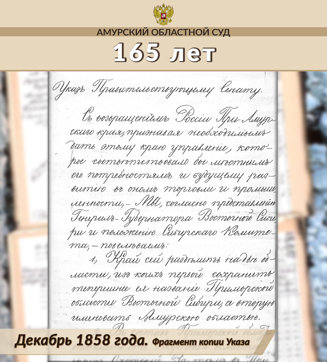 165 лет - история Амурского областного суда. Сюжет 1 | Амурский областной  суд | Дзен