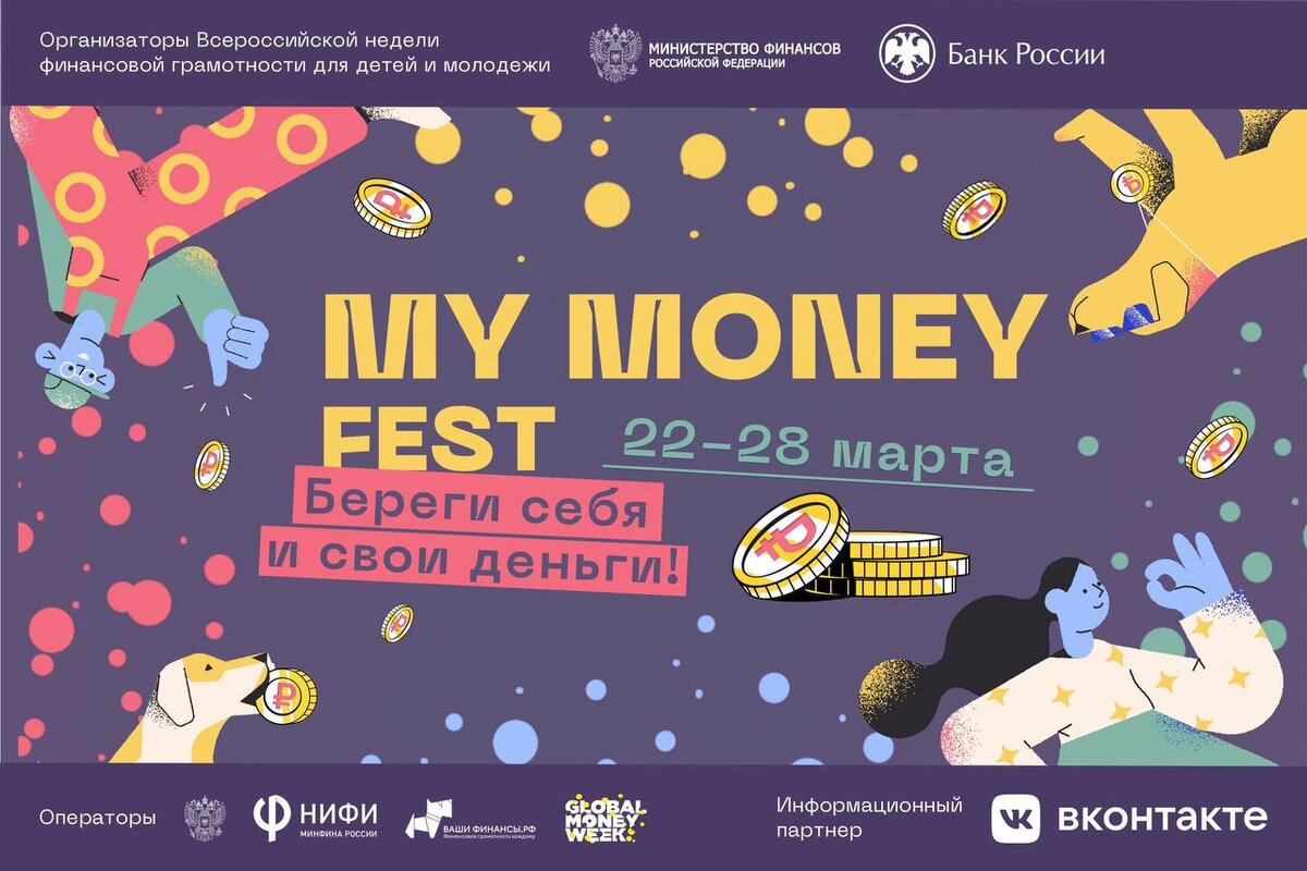 Разговаривать с детьми о деньгах надо так же регулярно, как мы говорим о детской безопасности. Но, конечно, говорить надо понятным для конкретного возраста языком 
