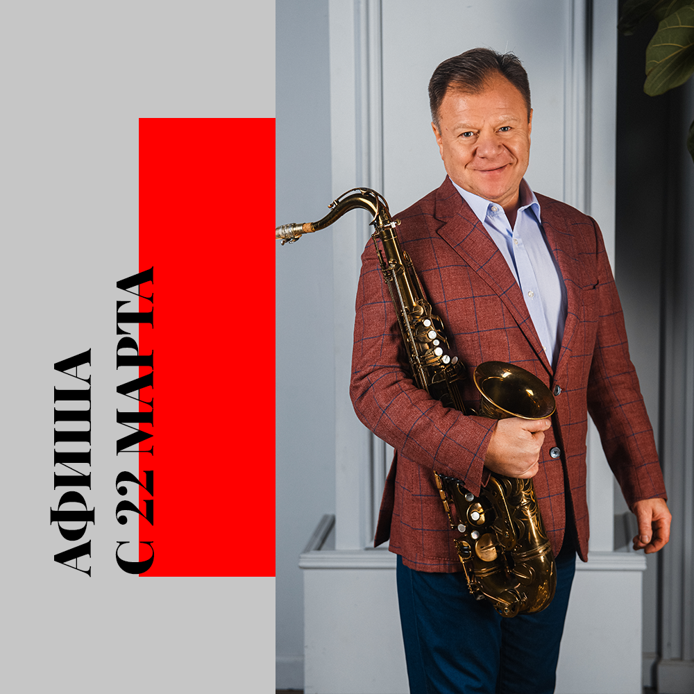 Афиша на неделю с 22 марта