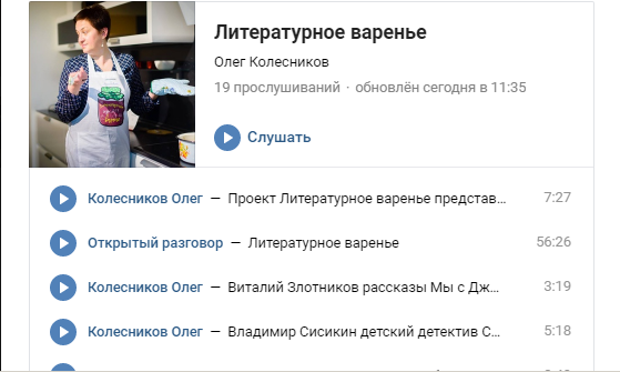 Аватарка  плей-листа Литературного варенья  в  ВК . Пока что 19 записей .