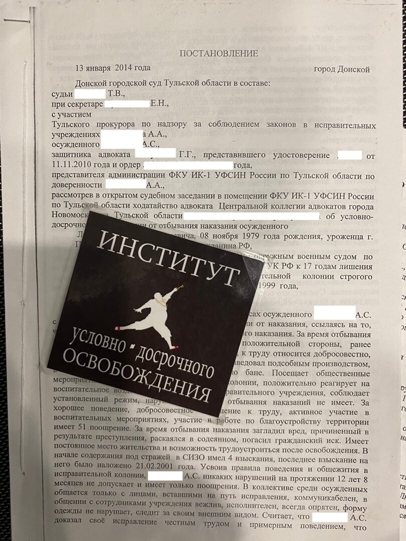 Человек был осуждён по ст.105 и ст.159 УК РФ к 17 годам лишения свободы. Отбыл из них 12 лет и 8 месяцев без нарушений.-2