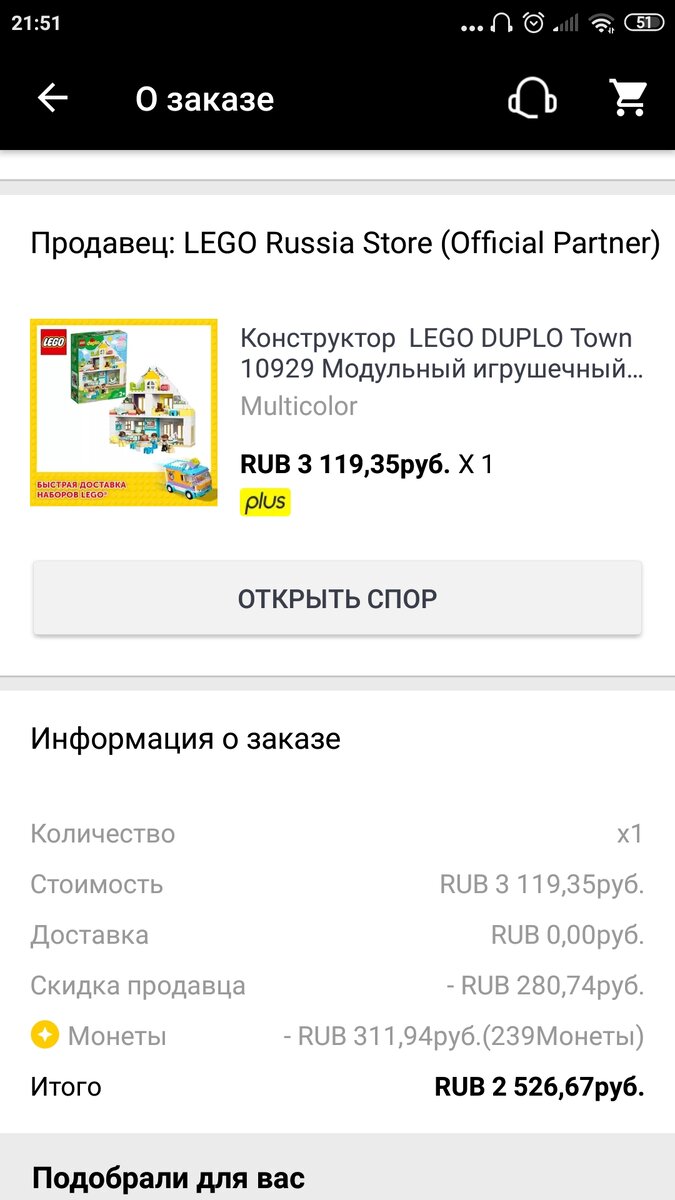 Реальный скриншот моего заказа. 