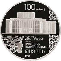 Реверс: графический рисунок здания театра, эмблема театра и армянский орнамент