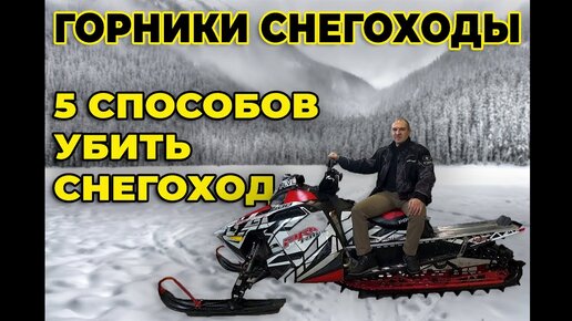 Видео снегоходов