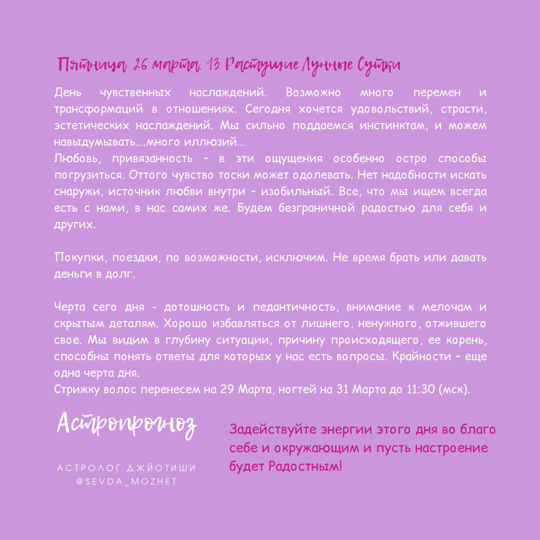 Астролог Джйотиш Севда Абдуллаева. Запись на консультацию: +375296856956 WhatsApp, Viber, Telegram; Инстаграмм: @sevda_mozhet