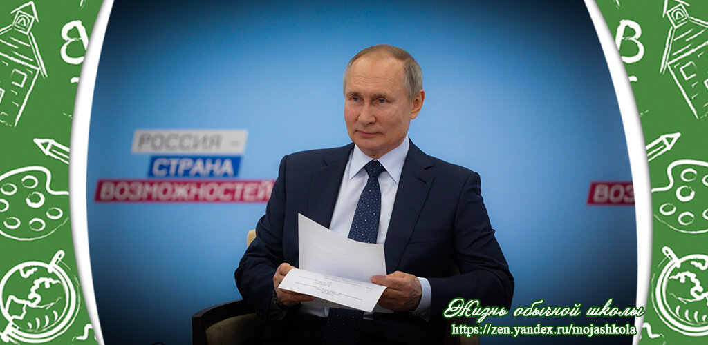 Основа коллажа - фото пресс - службы Президента РФ