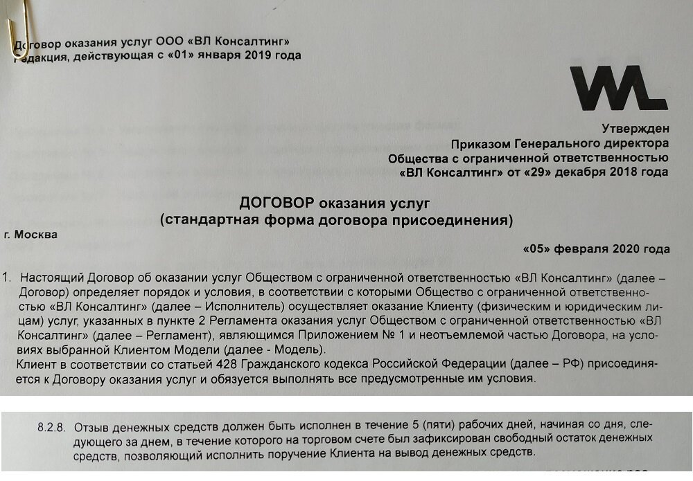 5 (Пять) дней на отзыв денежных средств после распродажи портфеля.
Пешком что ли курьер доставляет деньги между компаниями QBF?