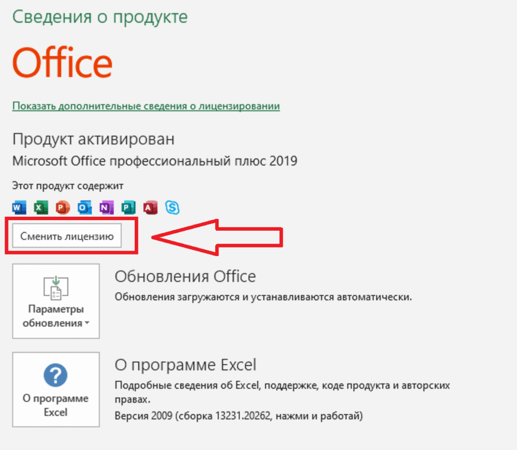Office 2016 professional ключ активации. Microsoft Office 2019 ключ. Активация Office 2019 ключик активации. Ключ для Office 2019 лицензионный ключ.