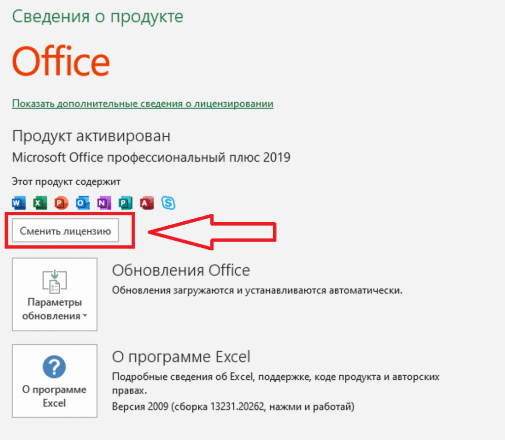 Как изменить ключ в Microsoft Office — Инструкция | Твой компьютер | Дзен