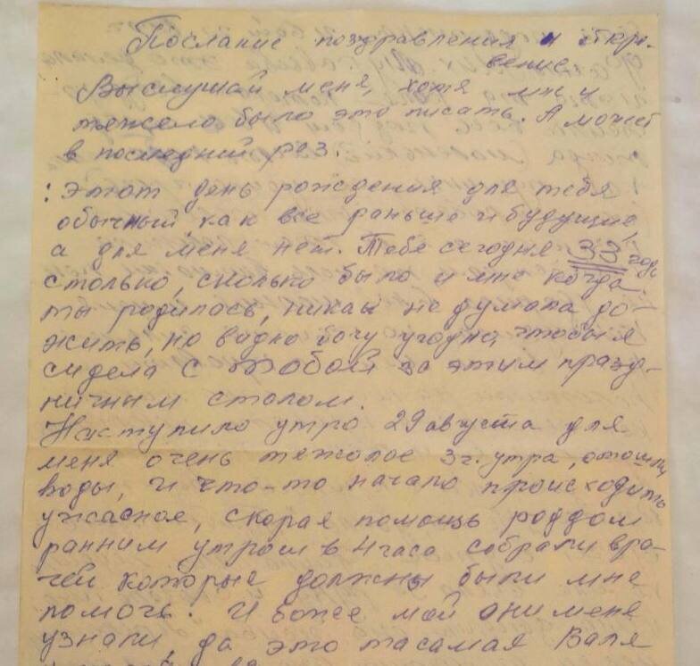 Мама пришла ко мне на день рождения с написанной исповедью написанной на листах А4 ручкой. Я не понимала - почему она хранила эту тайну 33 года. Что в этом такого? А хранить было что - это был СССР. И у неё были на это свои причины.