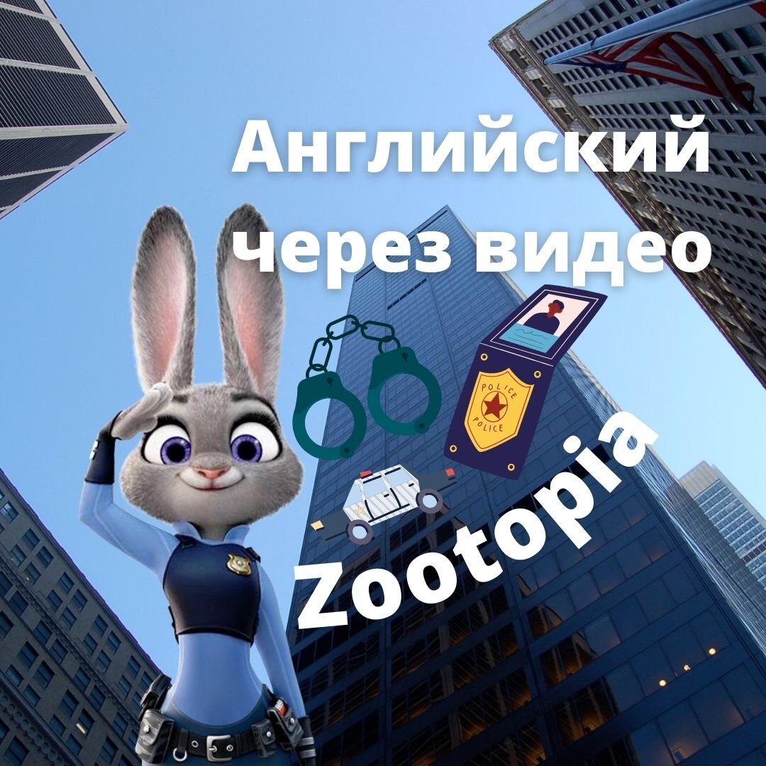 Zootopia = zoo + utopia