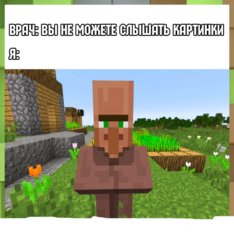 Майнкрафт memes. Мемы про жителей в МАЙНКРАФТЕ. Немы про жителей в МАЙНКРАФТЕ. Житель в МАЙНКРАФТЕ Мем. Приколы про жителей в МАЙНКРАФТЕ.