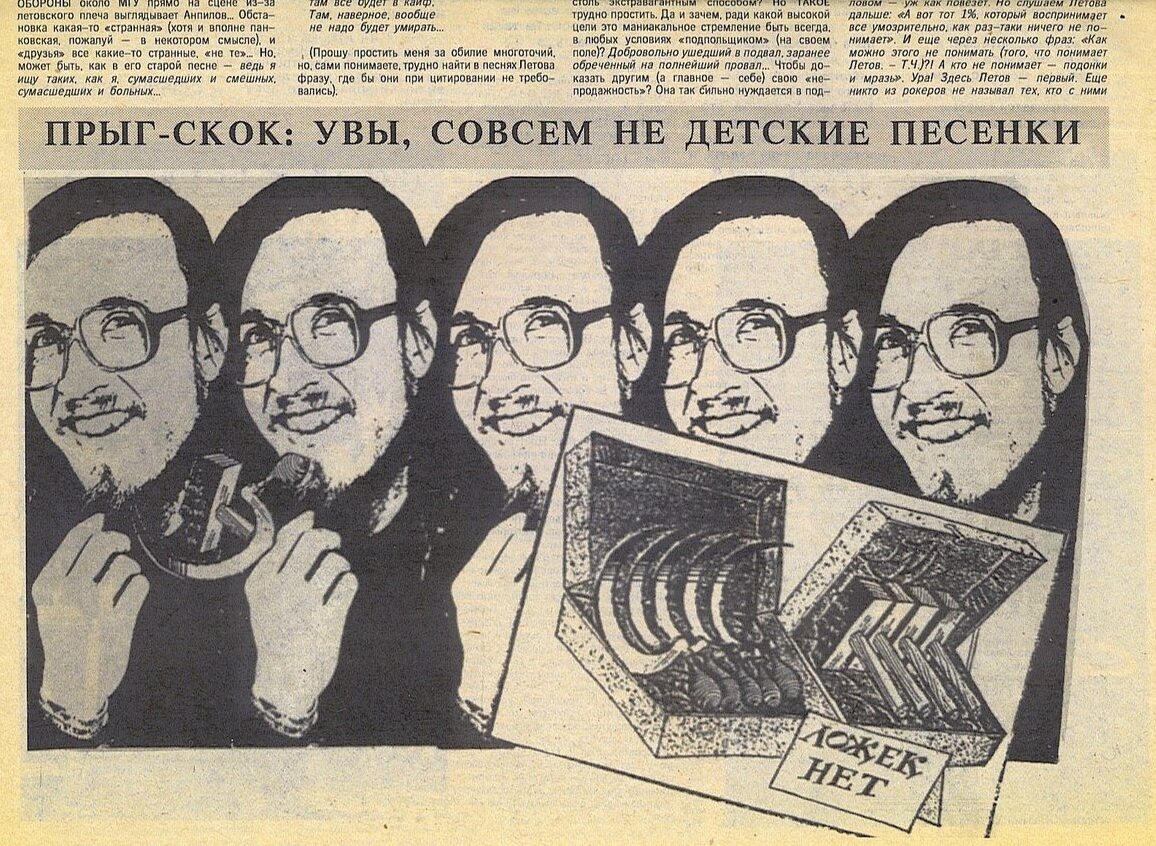 Статья из рок-газеты "Энск"