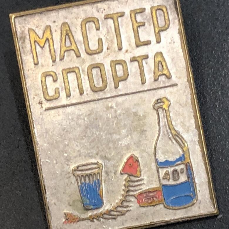 мастер спорта по литрболу