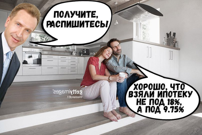 Где лучше брать ипотеку. Мемы про ипотеку. Взять ипотеку. Шутки на тему ипотеки. Мемы про недвижимость и ипотеку