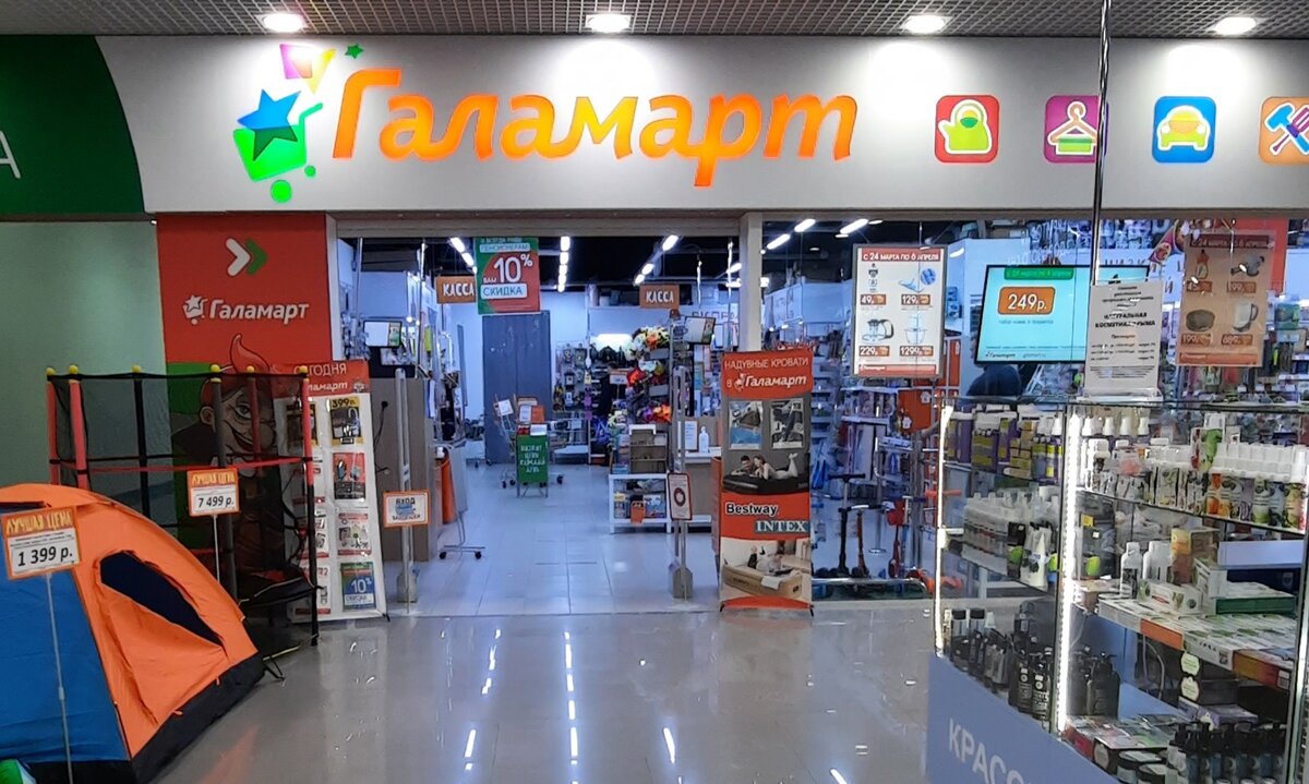 "Галамарт" – магазин настоящих распродаж.