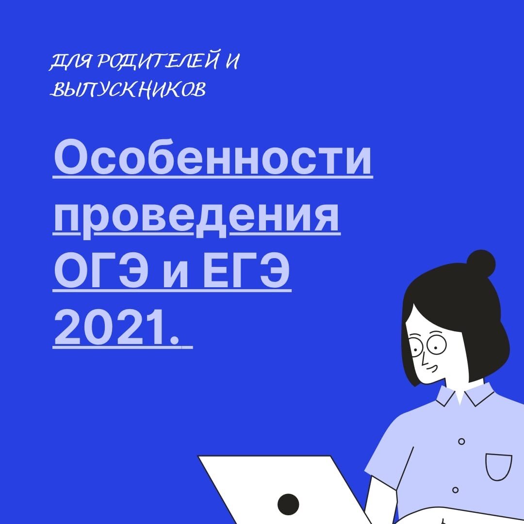 Из-за короновирусной инфекции потерпели изменения практически все сферы жизни. В образовательной сфере изменился порядок проведения экзаменов для выпускников школ.