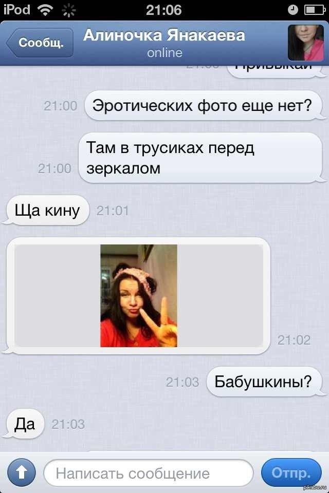 Сообщения от него