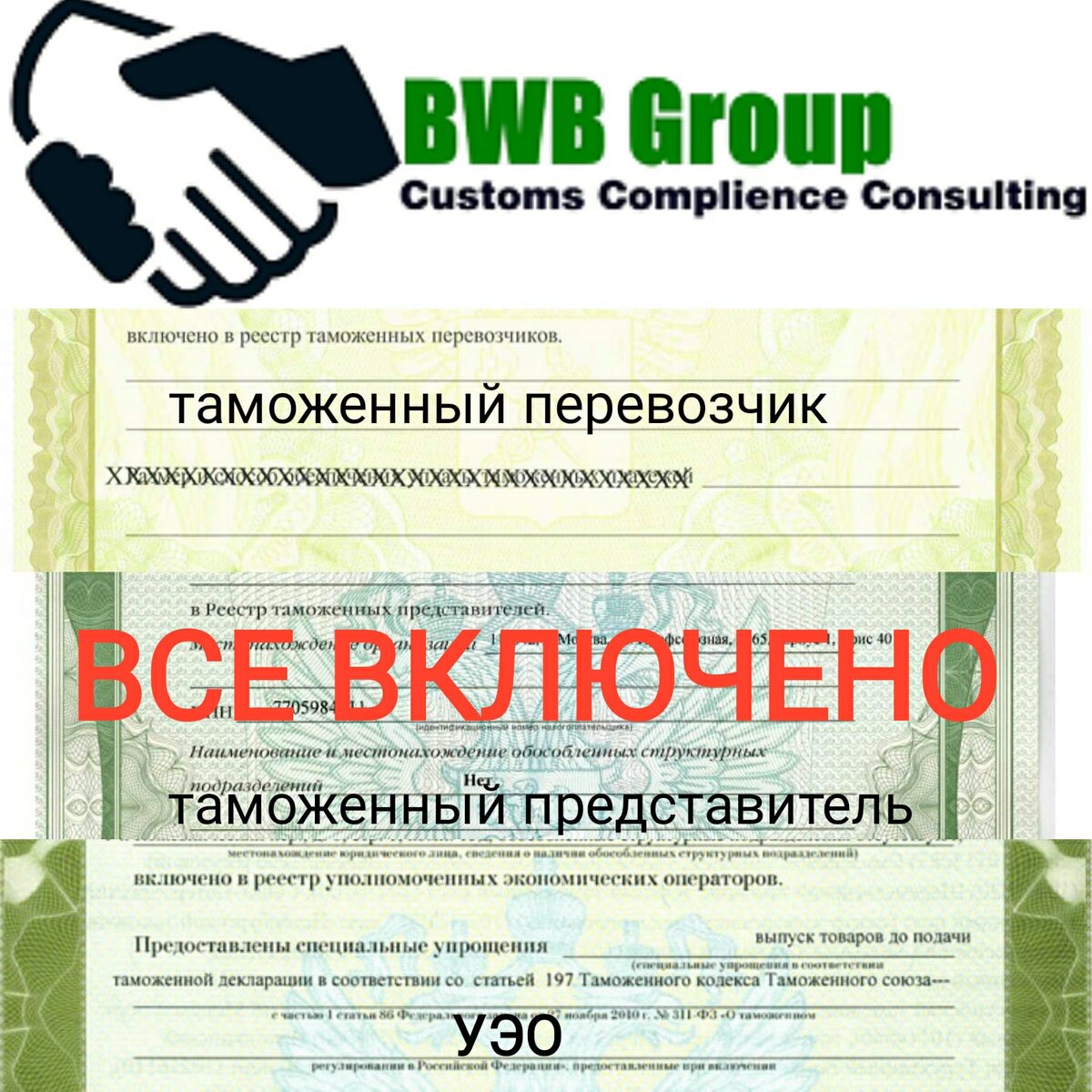 Как стать таможенным перевозчиком | BWB Group - THE ВЭД | Дзен