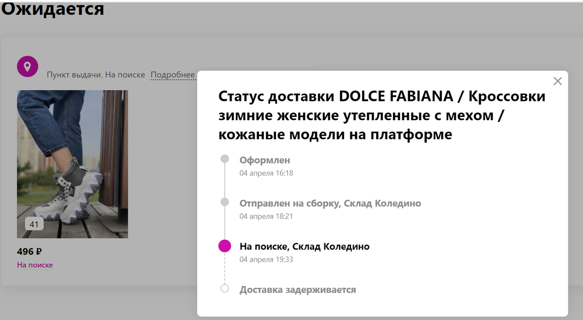 Скриншот сайта интернет-магазина. Эх, чувствую не привезут мне эти кроссы((