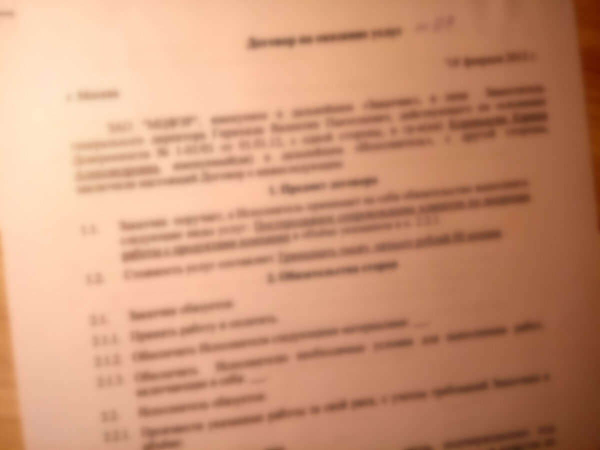 Размытое личное фото.