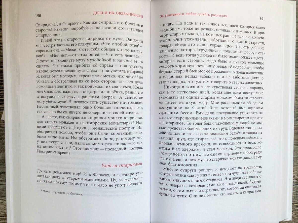 Книги преподобного Паисия Святогорца издательства "Орфограф" (отрывок об отваге и смирении от старости, который вы читаете, взят из тома, который на фото) не только качественно переведены, но и красиво изданы. Мы очень старались. Вы можете купить все книги преподобного Паисия Святогорца по ценам издательства с быстрой доставкой по ссылкам ниже. Кстати, такая книга (или вся серия "Слов") может стать отличным подарком на Пасху, которая уже скоро
