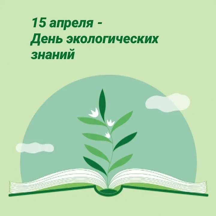 Экологическое просвещение картинка