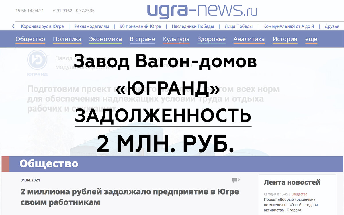 Ненадежный завод-производитель вагон-домов