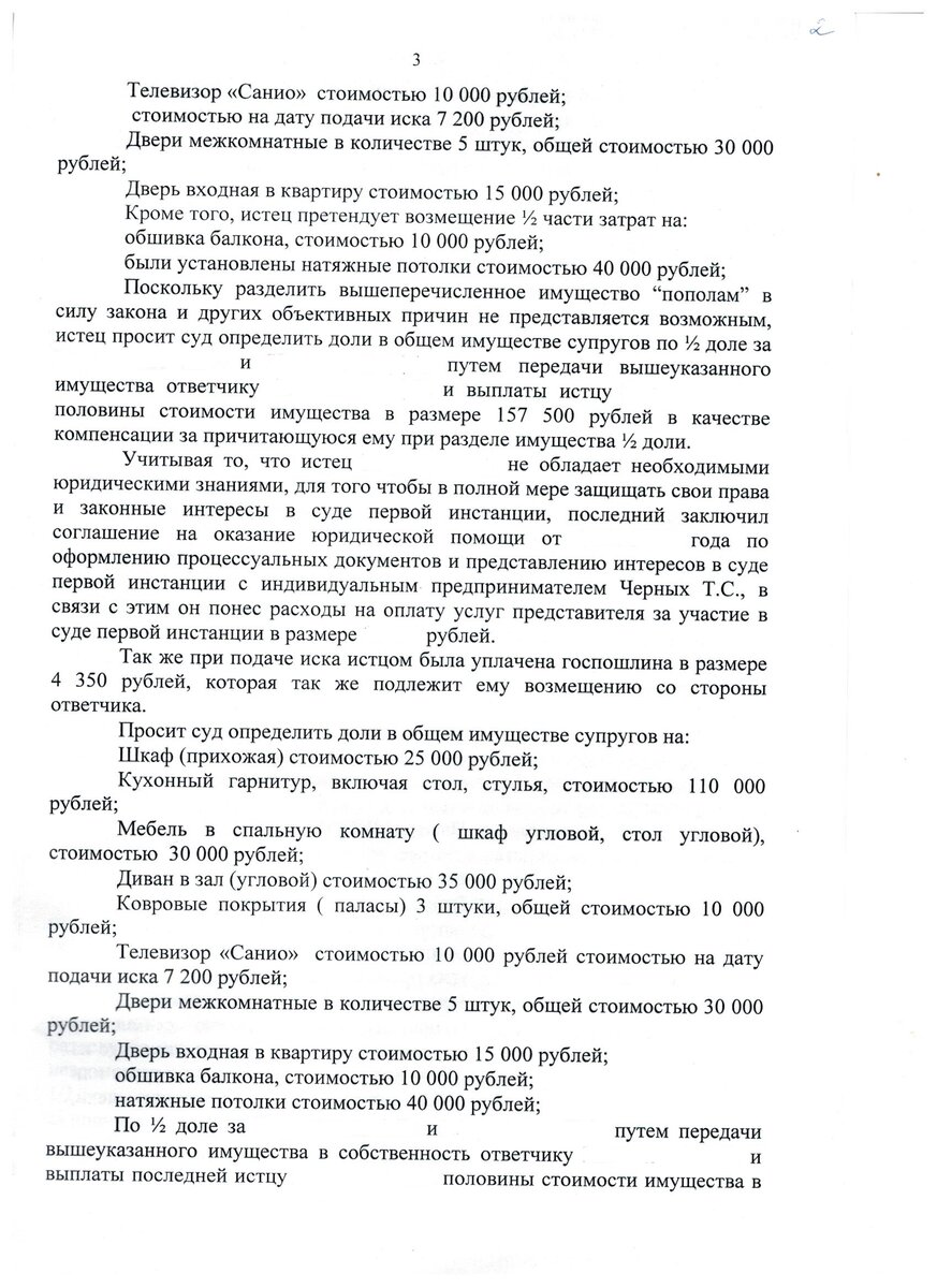 Можно ли разделить общее имущество, на которое нет документов? Дело о  разделе мягкой мебели, бытовой техники и денег за ремонт | Сам себе юрист.  | Дзен