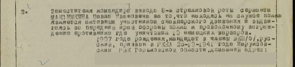 Запись в наградном листе