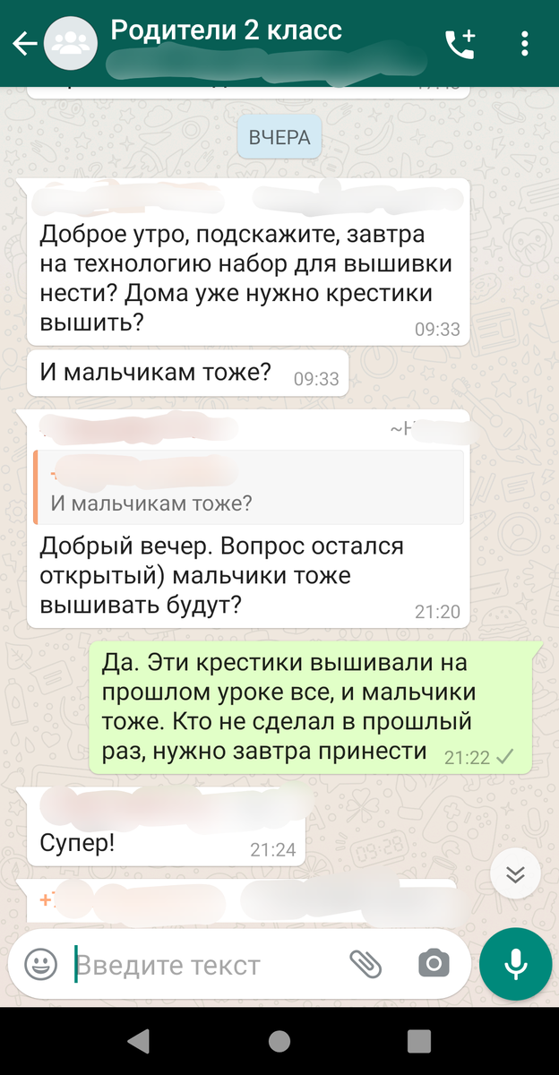 Скриншот нашего чата