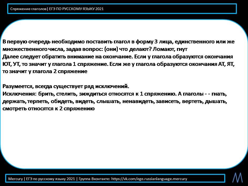 Взято из Mercury | ЕГЭ по русскому языку 2021