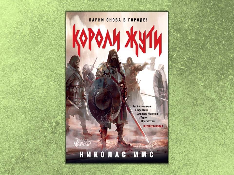 Николас Имс все книги скачать или читать онлайн бесплатно