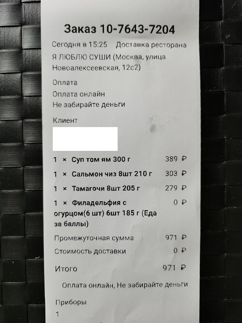 Чек на заказ