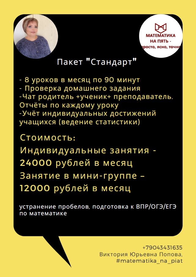 Пакет "Стандарт"