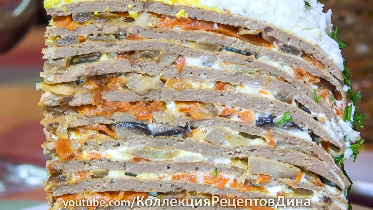 Печёночный торт с грибами луком и морковью