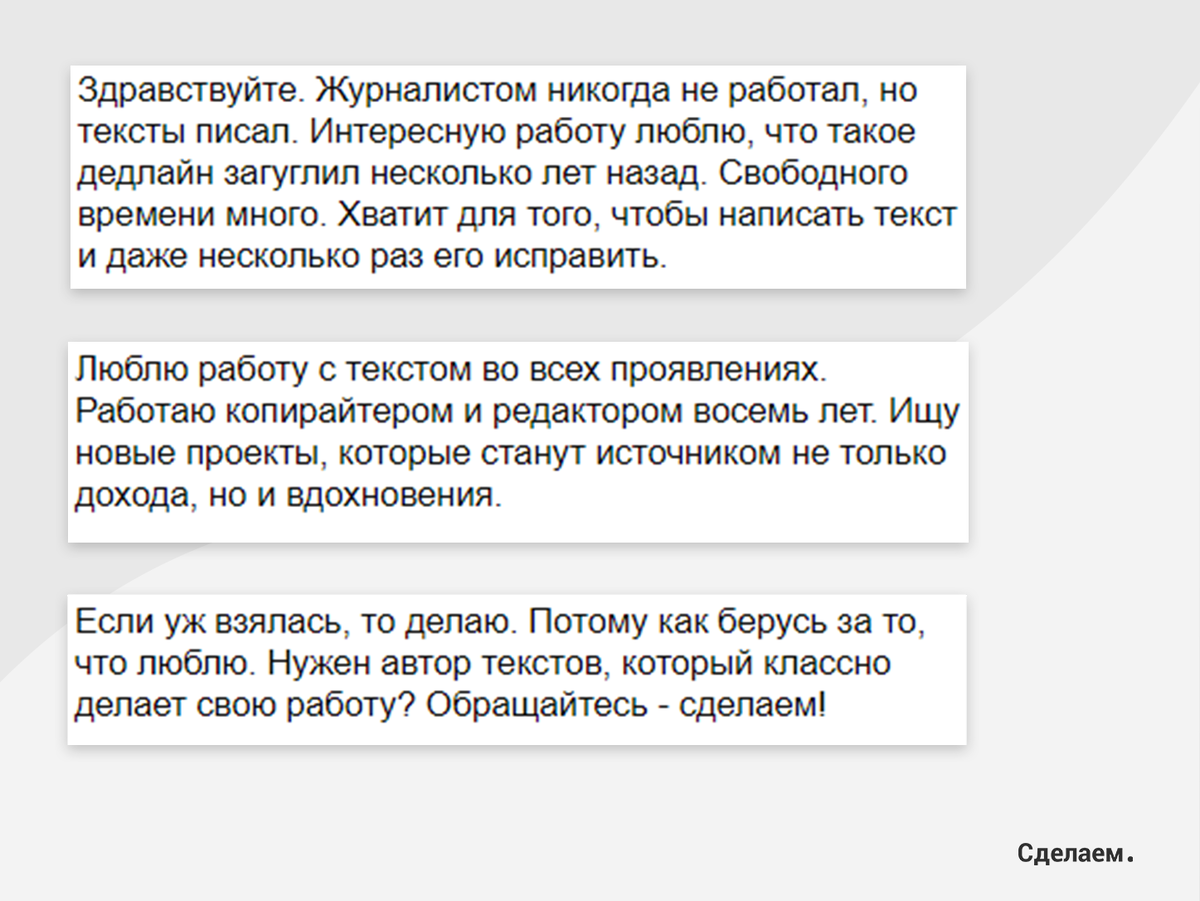 Как по этим текстам о себе понять, что автор умеет работать с реальными задачами?