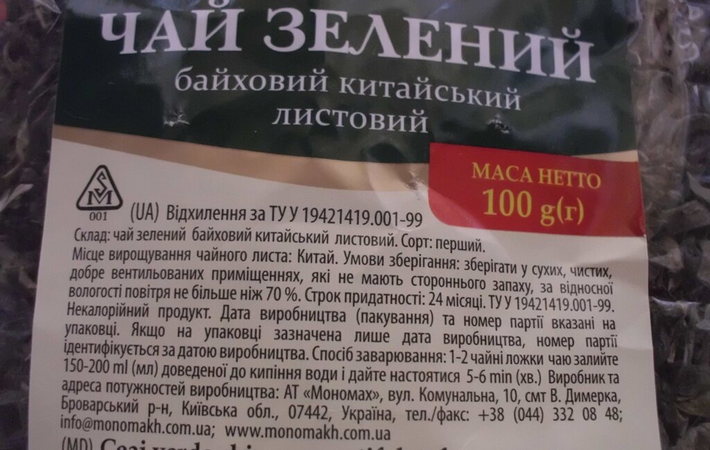 Чай зеленый байховый китайский листовой. Личное фото автора канала Житейская проза