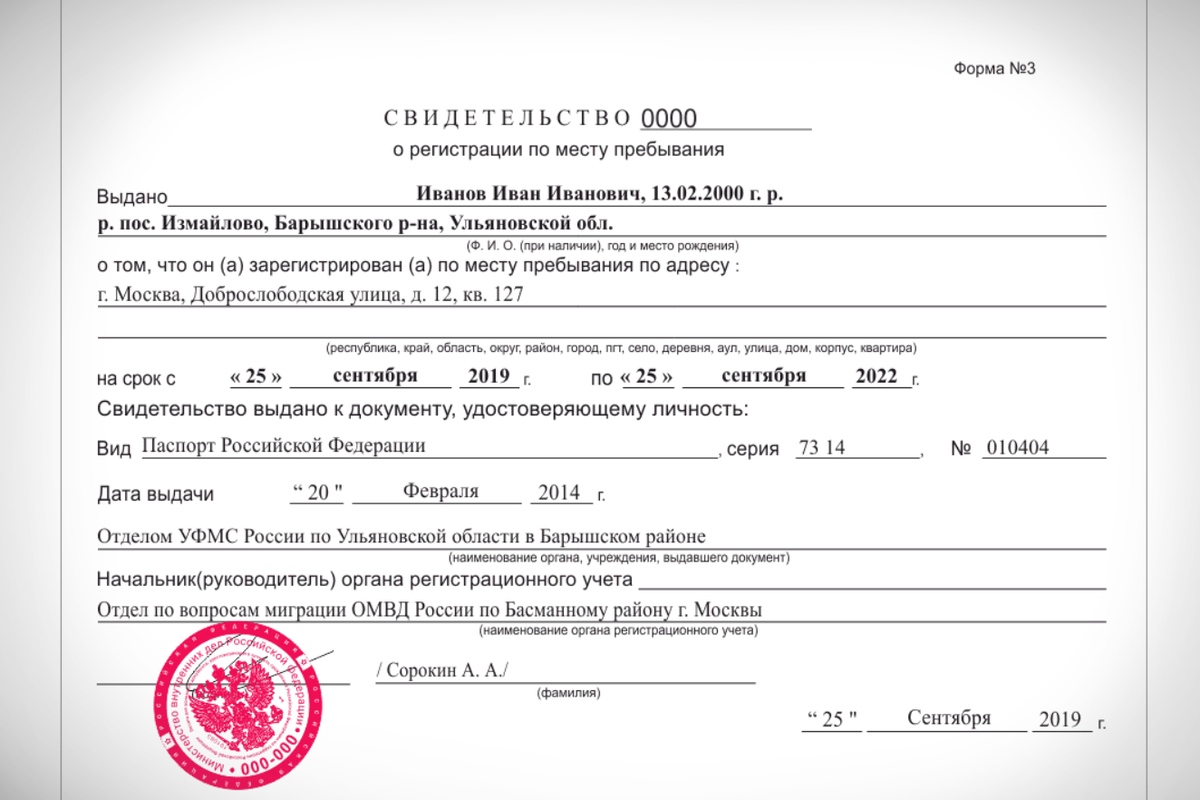 Бланк для временной регистрации иностранного гражданина.