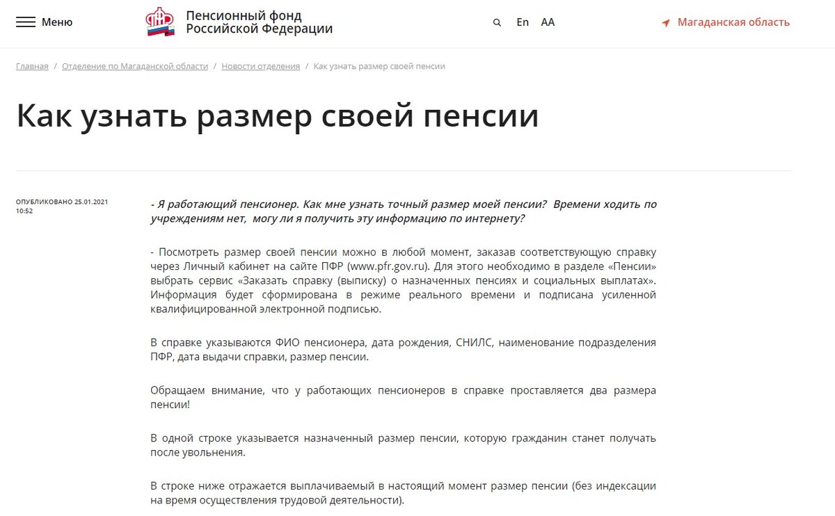 Как узнать размер своей пенсии?