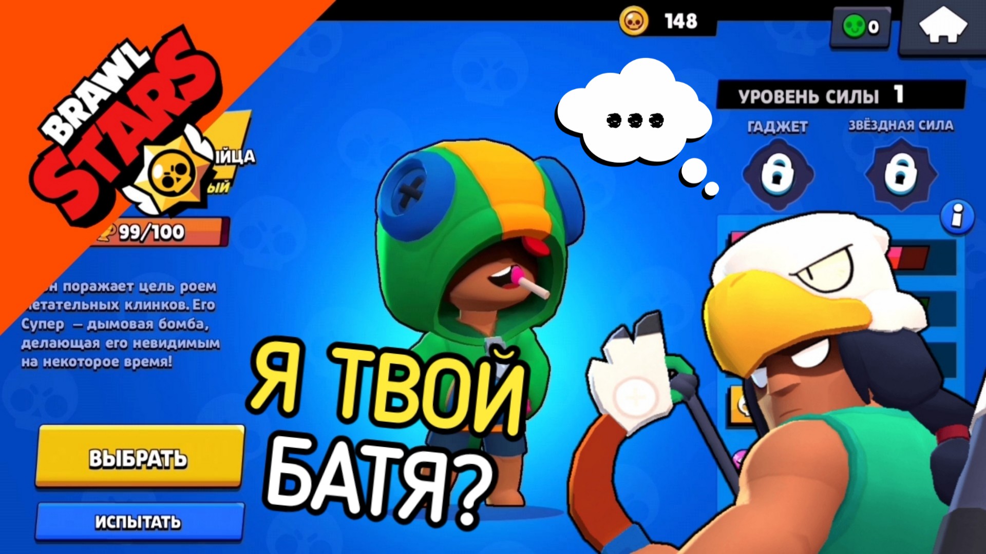 Рассказываю о семье Леона. Прохожу им квест в Brawl Stars.