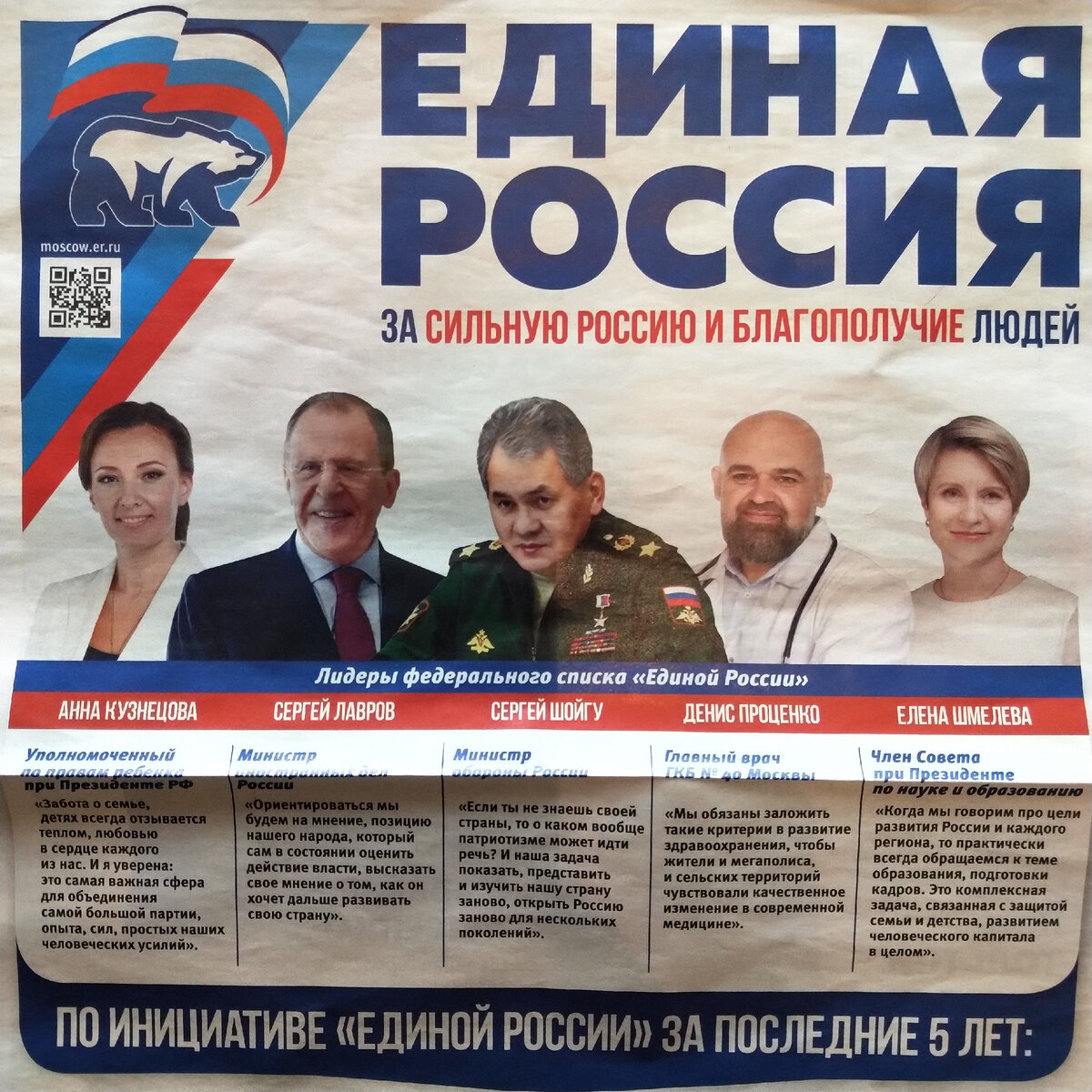 Мощная "команда Путина"