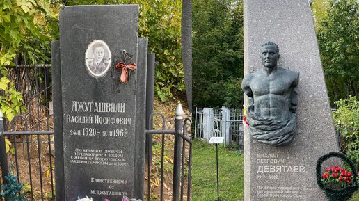 Василий сталин могила в москве